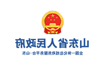 山东省人民政府